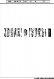 経営ひと言/新光機器・田中英樹社長「自らも周知活動」