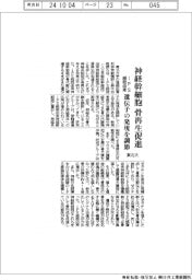 東北大、神経幹細胞で骨再生促進 iPS細胞由来 遺伝子の発現を調節