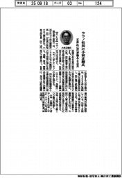 ウラノ社長に小林正樹氏 正伸氏は代表権ある会長