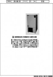 フクシマガリレイ/低環境負荷の冷媒採用 氷蓄冷水機