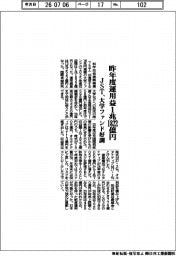 JST、大学ファンド好調 昨年度の運用益1兆1822億円