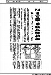 阪大など、Mg合金で単結晶様組織 3Dプリンター活用