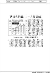 インバウンド消費動向、1-3月最高 中国人回復が寄与 観光庁まとめ