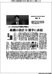 講壇/AIが生み出す時間を再配分 三菱総合研究所執行役員研究・提言担当 園山実