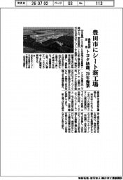 トヨタ紡織、豊田市にシート新工場 最新技術活用 29年操業