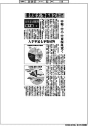 本社定点観測/番外編(下)景気拡大、物価高足かせ 中堅・中小、中東混乱重く