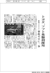 トヨタ、新型「RAV4」にソフト基盤初採用 事故ゼロに一歩
