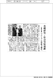 基礎研究→社会実装連鎖 内閣府提言 マテリアル革新力強化