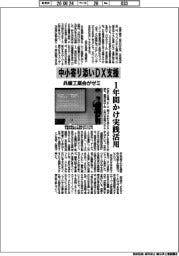 兵庫工業会、中小寄り添いDX支援ゼミ 1年間かけ実践活用