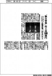 長瀬産業、「独自事業」売上高1000億円 生分解性SAPなど30年代めど