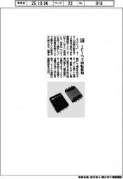 エイブリック/IC1つで回転検知