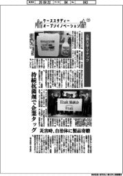 ケーススタディー オープンイノベーション(73)広島大学・マナック
