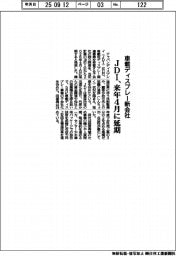 JDI、車載ディスプレー新会社 来年4月に延期