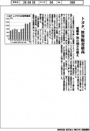 トヨタ、昨年度の世界販売最高 電動車 初の500万台超え