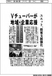ユエット、Vチューバーが地域・企業応援 提案支援を強化