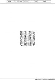 東京都、フロン排出削減で3社選定