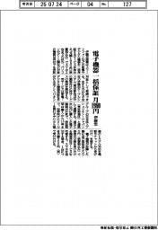 伊藤忠、電子機器一括保証 月1980円