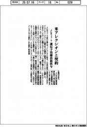 JCRファーマ、米アレクシオンと契約 遺伝子治療技術供与