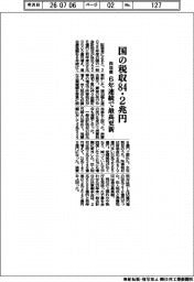 国の税収、昨年度84・2兆円、6年連続で最高更新