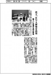 花王、RNA研究を活用 個人に最適な商品提案