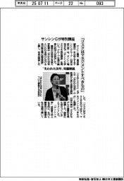 サンシンGが特別講座、「失われた30年」の実態解説 「リスクはマネジメントすべきもの」