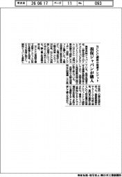 損保ジャパン、NCCC認証の炭素クレジット購入