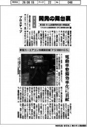 開発の舞台裏 中小企業優秀新技術・新製品賞(6)優秀賞