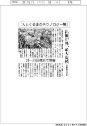 自動車技術会「人とくるまのテクノロジー展」 出展617社、最大規模