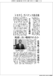 トヨタG、ガバナンス総点検 不正相次ぎ危機感