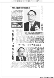 世界の潮流を読む/野村総合研究所エグゼクティブ・エコノミスト 木内登英氏
