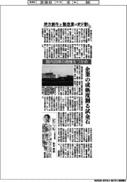 地方創生と製造業―光と影―(2)国内回帰の商機をつかめ