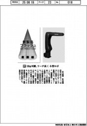 安川電機/10kg可搬、リーチ長く 小型ロボ