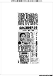 インタビュー/カネカ社長・藤井一彦氏 攻めの3000億円投資