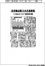9月の建機出荷、北米輸出額11カ月連続増 DC需要好調