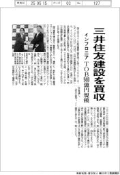 インフロニア、三井住友建設を買収 TOB940億円規模