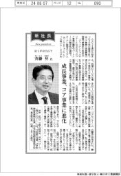 新社長登場/BIPROGY・斉藤昇氏 成長事業、コア事業に進化