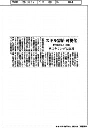スキル需給を可視化 野村総研がAI分析、リスキリングに応用