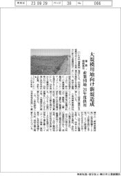 南相馬市、大規模用地向け産業団地造成