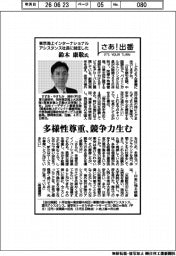さあ出番/東京海上インターナショナルアシスタンス社長に就任した鈴木康敬氏
