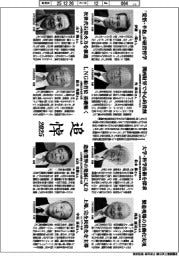 追悼2025年/元安川電機会長・社長 利島康司さんほか