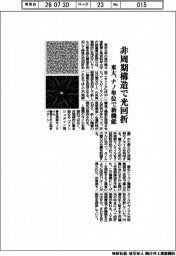非周期構造で光回折 東大、ナノ単位で新機能