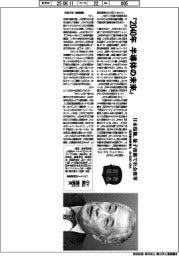 著者登場/小柴満信氏『2040年 半導体の未来』