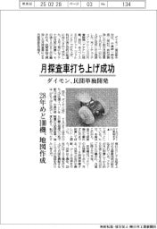 ダイモン、月探査車打ち上げ成功 民間単独開発