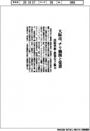 大阪市、チリ機関と覚書 技術革新・農業など協力