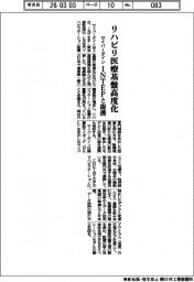 サイバーダイン、INTEPと提携 リハビリ医療基盤高度化