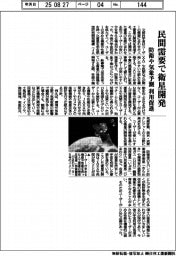 概算要求2026/文科省、民間需要で衛星開発 防衛や気象予測 利用促進