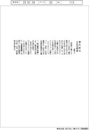 三菱ロジ、国内販社8社を統合