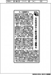 社説/きょう総裁選告示 自民党再生と野党連携で論戦を