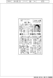 さあ出番/オプテックス・エフエー社長の湯口翼氏 顧客ニーズ 客観的に判断