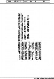 神奈川県・早大、宇宙関連振興で連携 成果を地上に還元